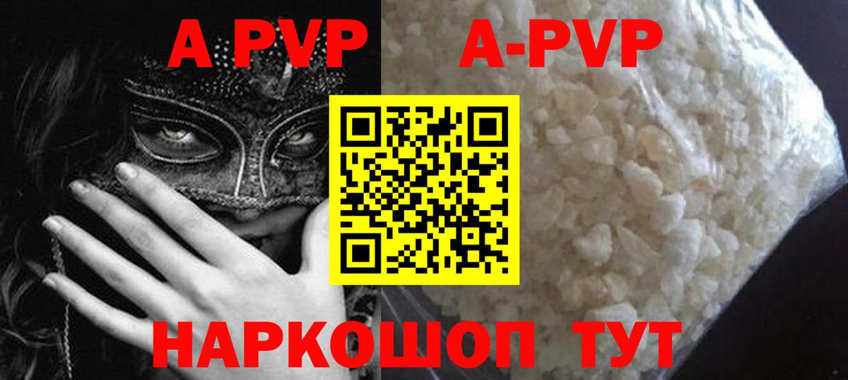 APVP мука  Вход с VPN  закладки  APVP Crystall  APVP крисы CK  Новочеркасск  A-PVP 