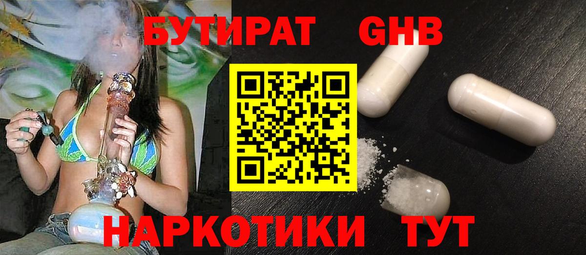 БУТИРАТ жидкий экстази Новочеркасск