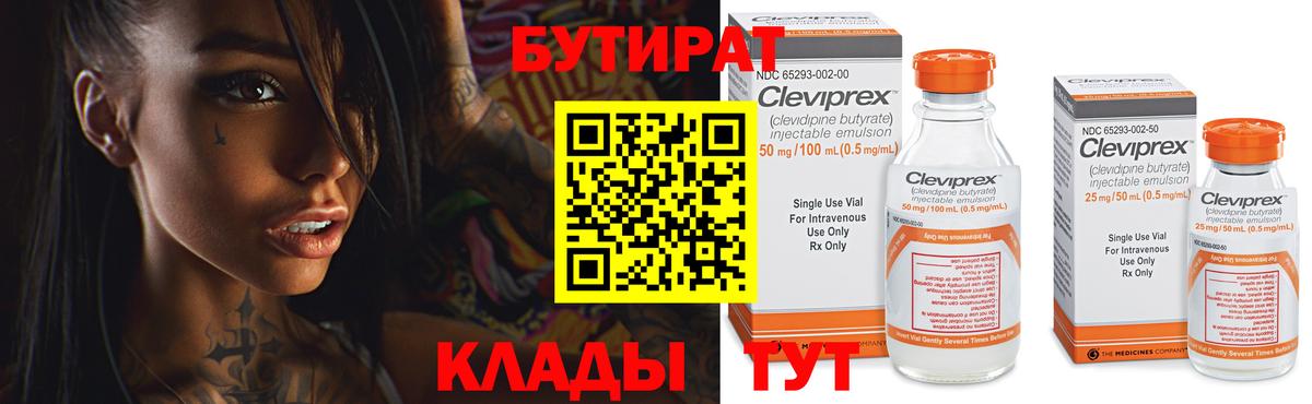 Бутират буратино  Вход с VPN  Новочеркасск 