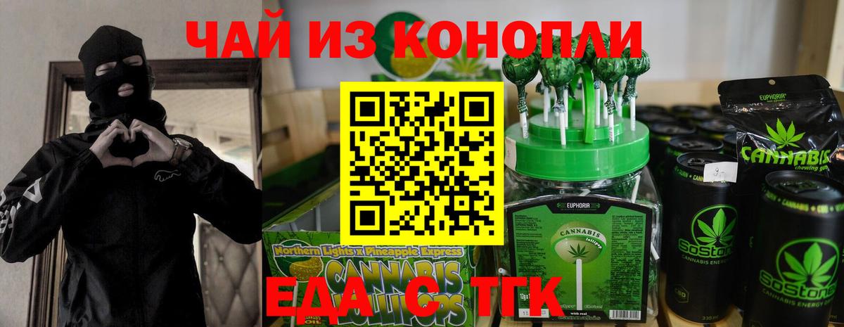 Новочеркасск  Печенье с ТГК конопля  Вход с VPN 