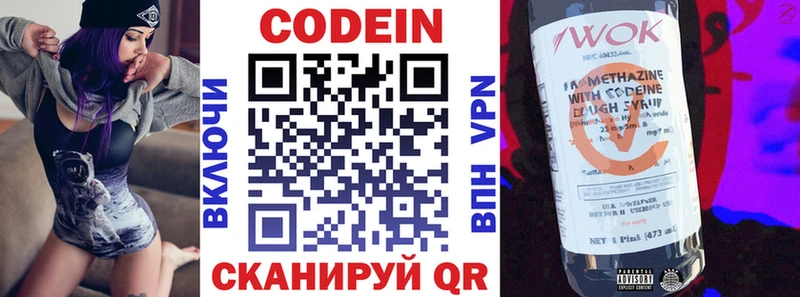 Кодеин Purple Drank  Новочеркасск 
