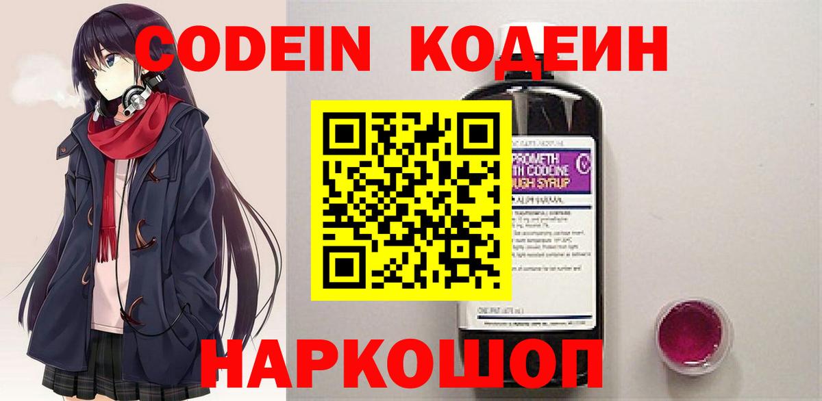 Новочеркасск  Кодеиновый сироп Lean Purple Drank  Вход с VPN 