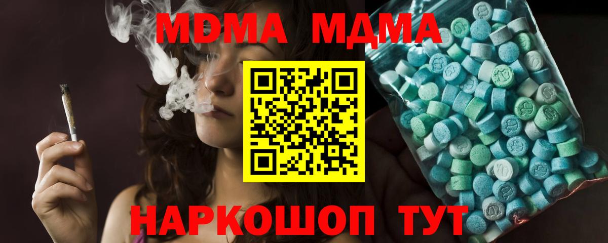МДМА молли  МДМА  МДМА кристаллы  Новочеркасск  Вход с VPN 