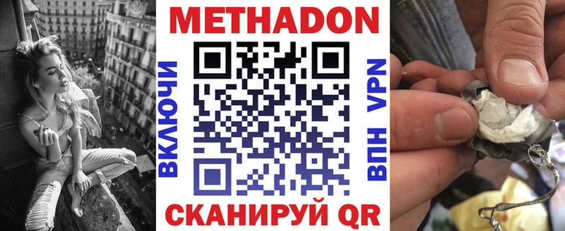 МЕТАДОН methadone  цена   Новочеркасск 