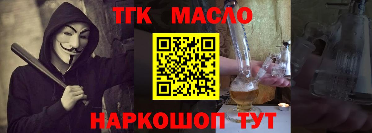 Дистиллят ТГК вейп с тгк Новочеркасск